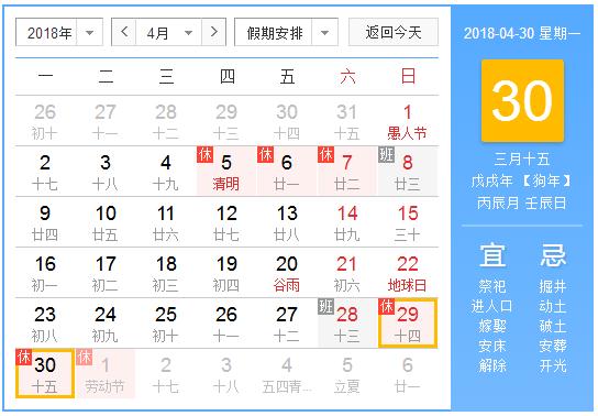 2018年五一勞動節上海志榮地磅廠家放假通知:3天！